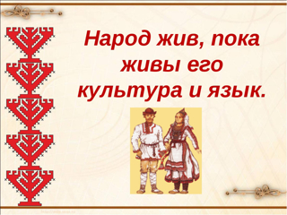 План  мероприятий посвящённой Неделе чувашского языка и культуры  посвященной Году выдающихся земляков с 18 по 25 апреля 2022 года