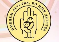 Благотворительный марафон "﻿Именем детства, во имя детства"