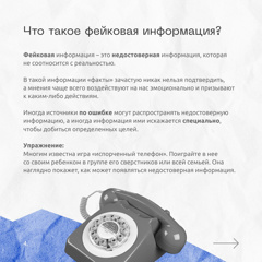 Медиаграмотность: что такое фейковая информация?