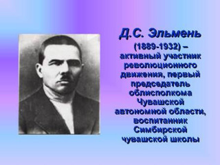 В библиотеке средней школы № 11 им.И.А.Кабалина  прошло мероприятие, посвященное году выдающихся земляков в Чувашии.