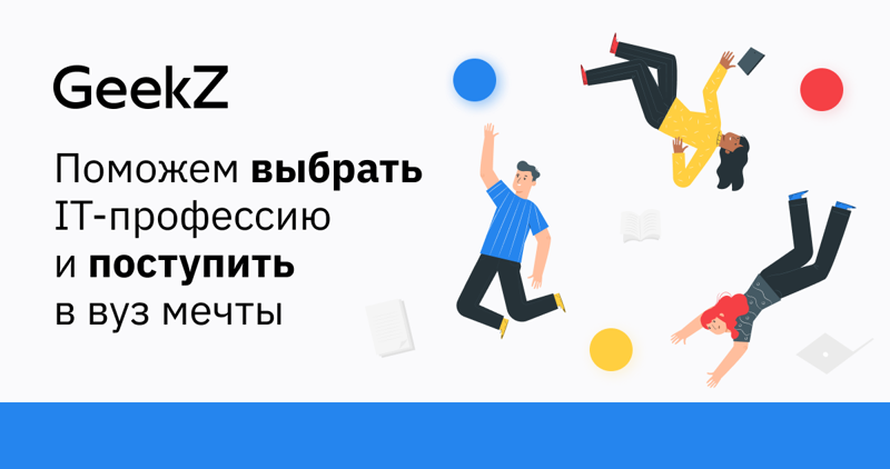 Бесплатное онлайн-мероприятие для родителей учеников 9-10 классов на тему: ”Какую профессию выбрать в 9-10-м классе и как поступить на бюджет в информационных технологиях?”