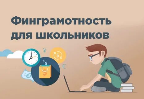 Весенняя сессия проекта по финансовой грамотности