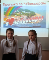 В рамках недели чувашского языка в 4-б классе прошла виртуальная экскурсия по памятным местам г. Чебоксары.