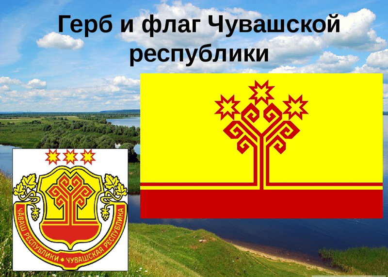 Чувашский герб рисунок