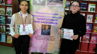 Сергеева Дарья – призёр республиканского биологического конкурса «Удивительный мир насекомых»