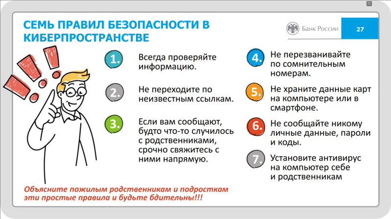 Урок "Как защититься от кибермошенничества?