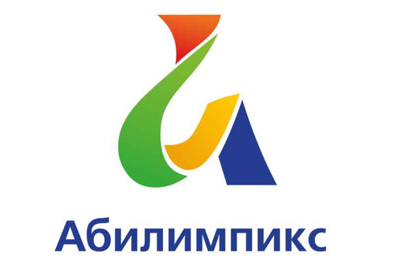 Дан старт региональным чемпионатам  «Абилимпикс» - 2022