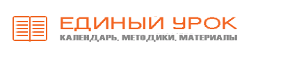 Программа повышения квалификации «Защита детей от информации, причиняющей вред их здоровью и (или) развитию» на www.Единыйурок.рф