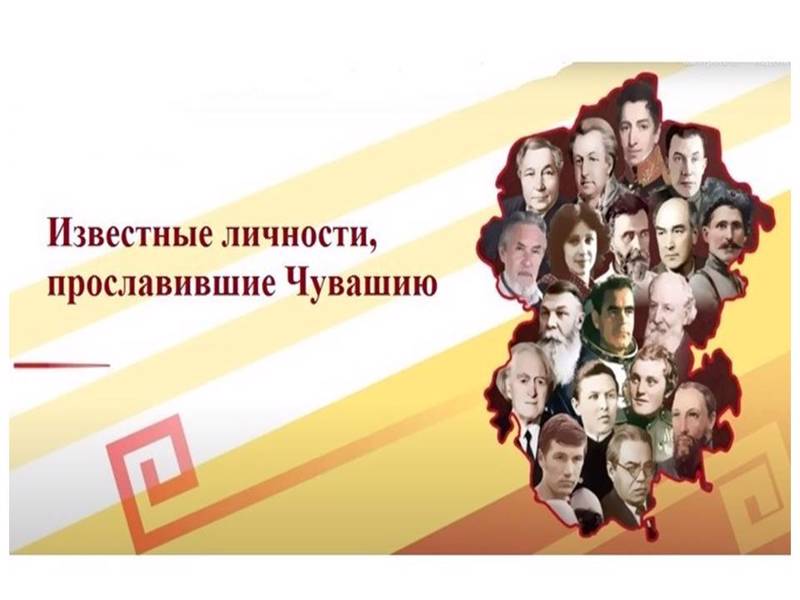 МАОУ СОШ №3 г. Ядрина приняла участие в республиканском диктанте «Выдающиеся люди «Чувашии».