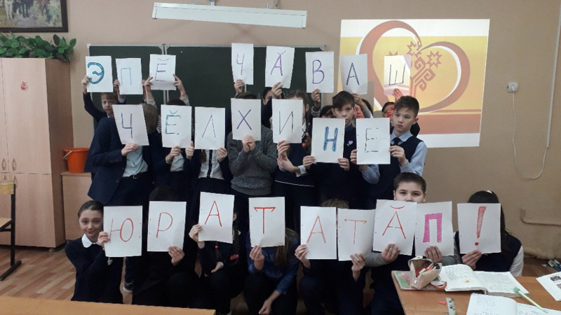 В  рамках проведения декады чувашского языка в нашей школе традиционно прошли различные мероприятия, направленные на сохранение чувашского языка и укрепление культуры родного края.