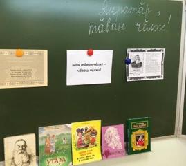 Краеведческий и библиотечный час в 4а классе воспитанников А.М. Леонтьевой по теме: «Янратӑр, тӑван чĕлхе!» («Звучи родной язык!»), в рамках Недели чувашского языка и литературы