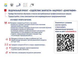 Продолжается запись на бесплатное обучение по программам Ворлдскиллс в рамках федерального проекта «Содействие занятости»