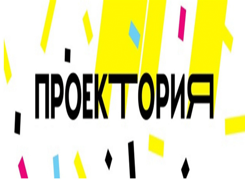 Проектория