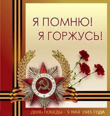 В преддверии празднования 77-годовщины Победы в  Великой Отечественной войне в 5в классе прошёл  классный час " Я помню! Я горжусь!"