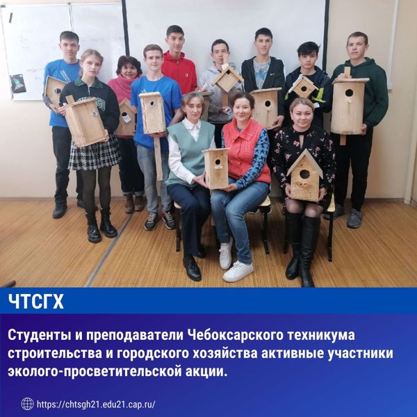 Студенты и преподаватели Чебоксарского техникума строительства и городского хозяйства активные участники эколого-просветительской акции