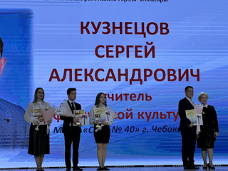 kuznecov-sa-laureat-gorodskogo-konkursa-molodih-pedagogov-proriv-1.jpg