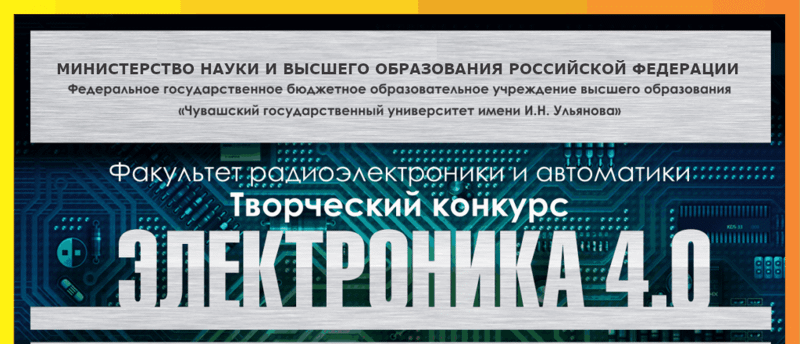 Итоги республиканского конкурса «Электроника 4.0» - 2022