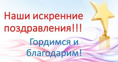 ПОЗДРАВЛЯЕМ призеров онлайн-олимпиады историко – географического факультета ЧГУ и руководителя В.В. Борисову, отличными результатами выступления на олимпиаде по истории России!