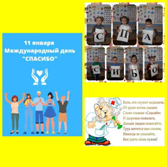 В Международный день "Спасибо" дети группы "Дружок" присоединились к акции "Спасибо врачам"