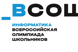 Программа проведения регионального этапа всероссийской олимпиады школьников по информатике