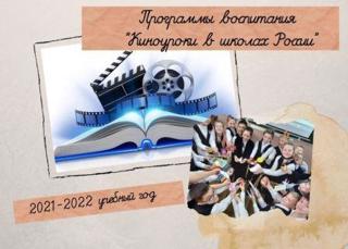 Очередной КИНОУРОК в классном содружестве 5а «Радуга», воспитанников А.С. Никифоровой.