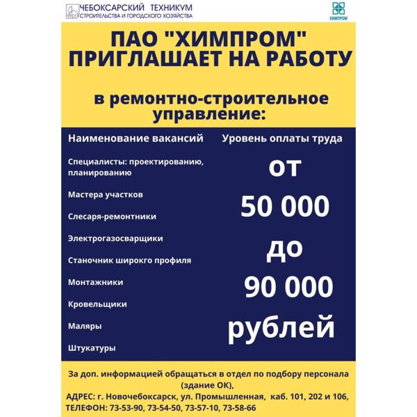 Если Вы мечтаете посвятить себя работе в химической отрасли – мы рады принять Вас в свою команду!