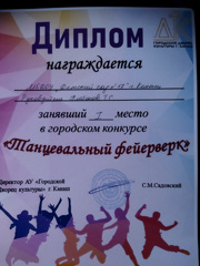 Наш детский сад стал Победителем в городском конкурсе «Танцевальный фейерверк»