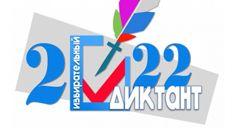 В школах Ядринского района  прошла образовательная акция "Избирательный диктант"