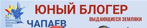 В ДОУ стартовал фестиваль «Юный блогер: выдающиеся земляки»