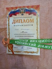Соревнования по спортивному ориентированию "Российский Азимут - 2022"