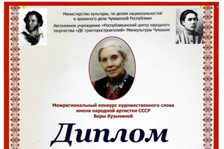 Подведены итоги Межрегионального конкурса художественного слова имени народной артистки СССР Веры Кузьминой