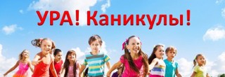 Информационная пятиминутка на тему: "Безопасность детей в период летних каникул"