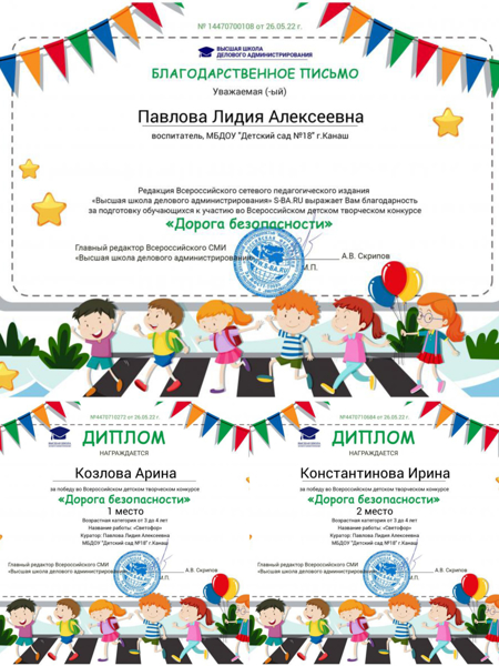 Всероссийский детский творческий конкурс "Дорога безопасности"