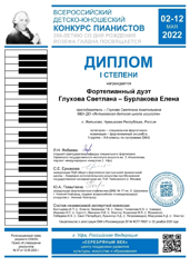 Подведены итоги детско-юношеского конкурса пианистов, посвященного 290 -летию со дня рождения Йозефа Гайдна, г. Уфа.
