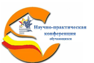 Республиканская  НПК обучающихся, посвященная Году выдающихся земляков Чувашии