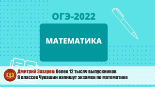 23 мая - экзамен по математике для выпускников 9 класса