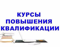 Минпросвещения России организует повышение квалификации педагогических работников