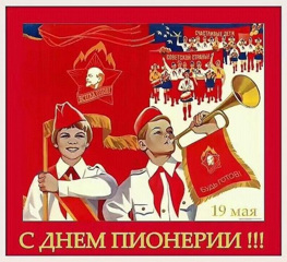 В МБОУ «Тенеевская ООШ»  праздновали День рождения пионерии