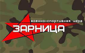 Военно спортивная игра «Зарница - 2022»