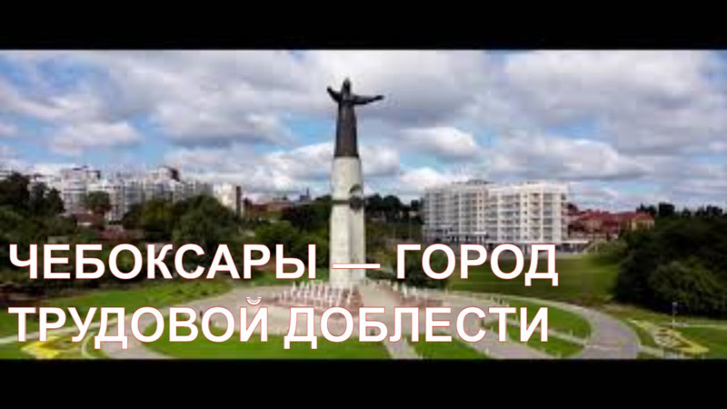 Города трудовой доблести картинки