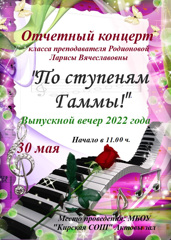 Отчетный концерт класса преподавателя Родионовой Л.В.