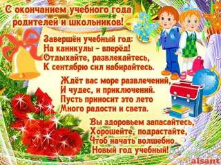 С началом летних каникул!!!