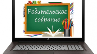 16 мая состоится республиканское родительское онлайн-собрание