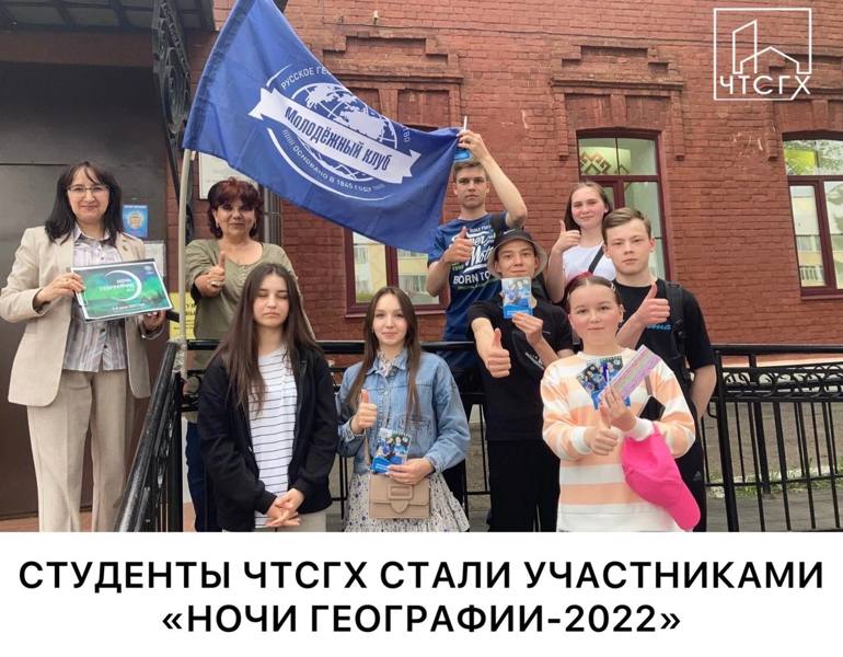 Основной целью «Ночи географии - 2022» является повышение интереса к географии России, ее природе и самобытности