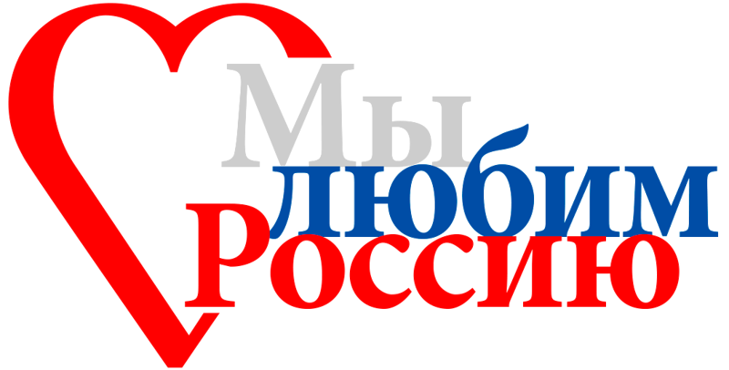 Праздник «Россия, мы дети твои»!