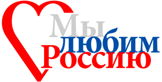 Праздник «Россия, мы дети твои»!