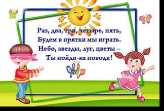 "Я считаю до пяти, не могу до десяти», - помните эту веселую считалку?