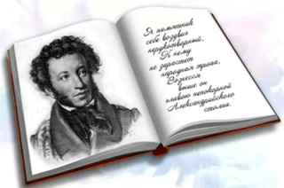 «А.С.Пушкин на все времена и века с нами всегда!»