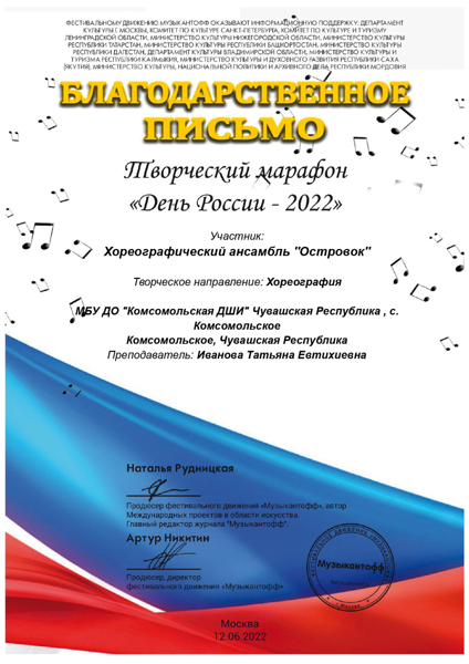 "День России-2022"