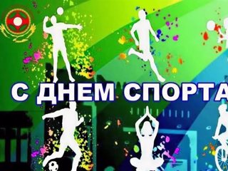 Лагерь "Солнышко". День спорта